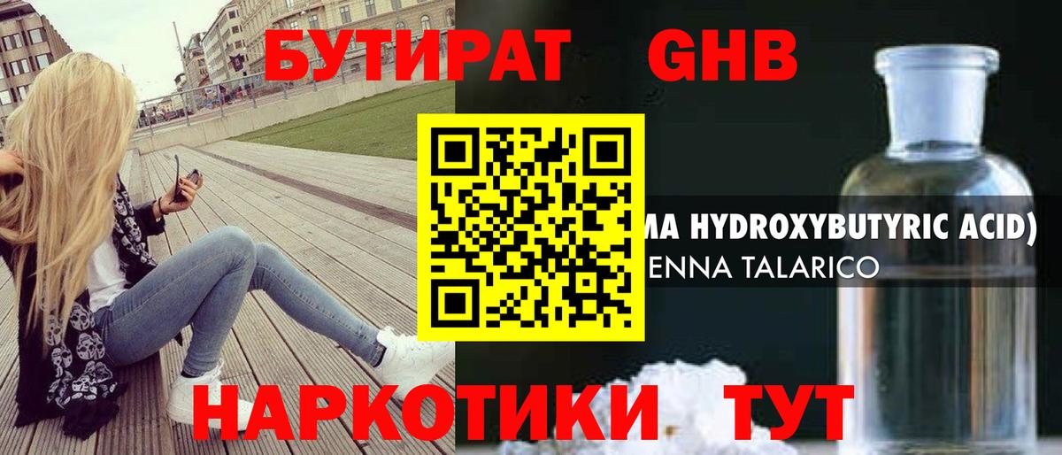 Лысьва  Бутират вода  БУТИРАТ  Вход с VPN 