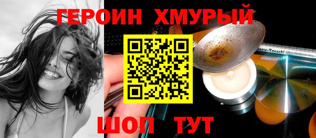 ГЕРОИН герыч Лысьва
